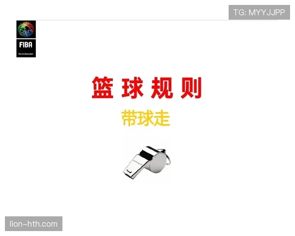 深入解析篮球回场规则差异，明确不同情况下的判定标准