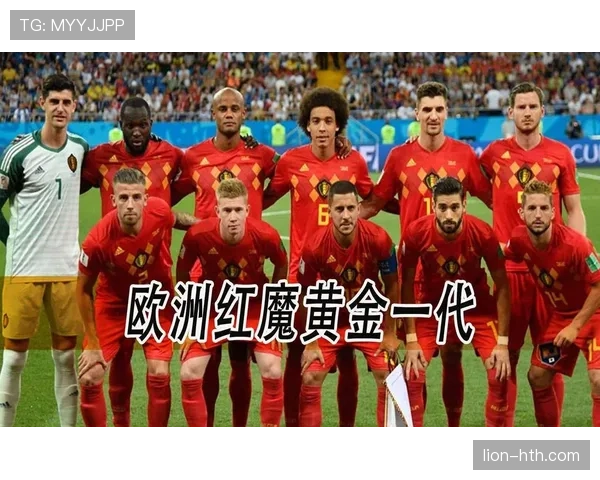 比利时世界杯最强阵营是否已经成型